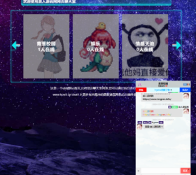 安装方便的简洁在线web聊天室 自适应php源码