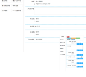 基于boostrap布局的表单设计器 自适应html源码