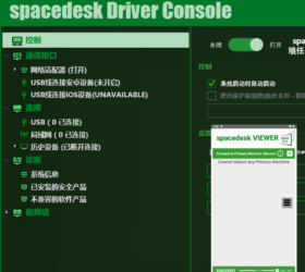 Spacedesk vBeta v2.1.0屏幕扩展 带APP及吾爱汉化补丁 纯净版exe