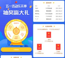 jQuery移动端app大转盘抽奖网页模板 html源码