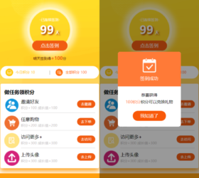 移动端app会员签到网页模板 html源码