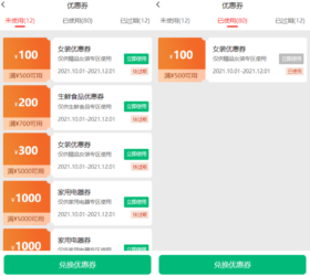 移动端app优惠券网页模板 html源码