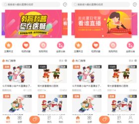 移动端app视频直播类app首页网页模板 html源码