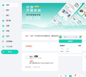 对信开源社区圈子建站系统+uniapp  自适应php源码
