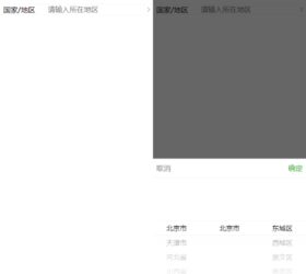 jQuery移动端滑动省市选择网页模板 html源码