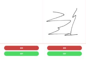 移动端h5电子签名插件网页模板 html源码