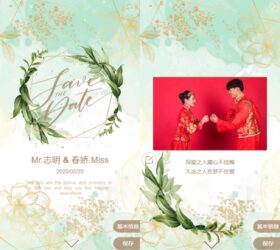 移动端h5电子邀请函模板网页模板 html源码