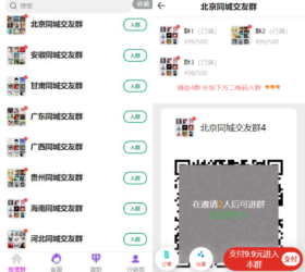 社群空间站二开版 引流交友进群社交 三级分销微擎源码