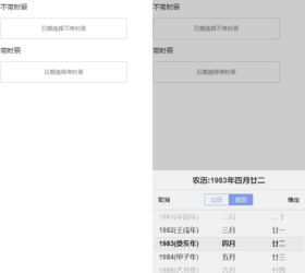 jQuery移动端农历和公历时间选择网页模板 html源码