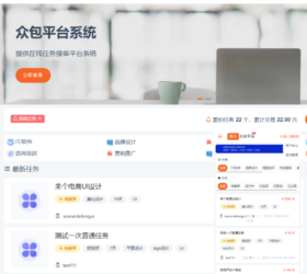 仿威客发布悬赏任务平台 人才众包抢单系统 自适应php源码