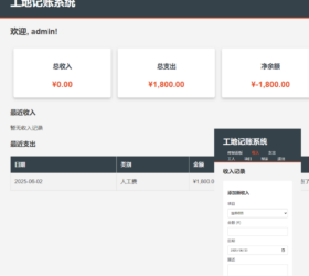 员工记账系统  项目报表平台 自适应php源码