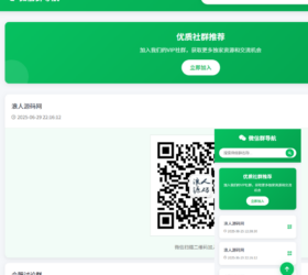 微信群导航系统 引流加群二维码 自适应php源码