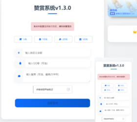 夏稚记忆赞赏系统1.3.0 独家修复ssl及后台密码打赏平台 自适应php源码