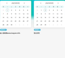 vue日历事项提示网页模板 html源码