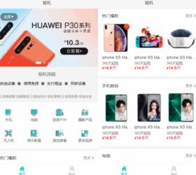 手机app电子产品类网页模板 html源码