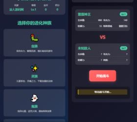文字游戏：进化之路2.0 二开完美版本带后台 自适应php源码