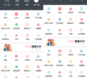 移动端app仿支付宝首页网页模板 html源码