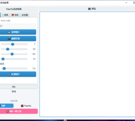YouYu自动绘画工具 绿色版EXE